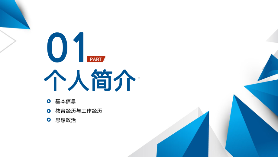 口腔内科副高职称晋升述职答辩PPT课件（带内容）.pptx_第3页