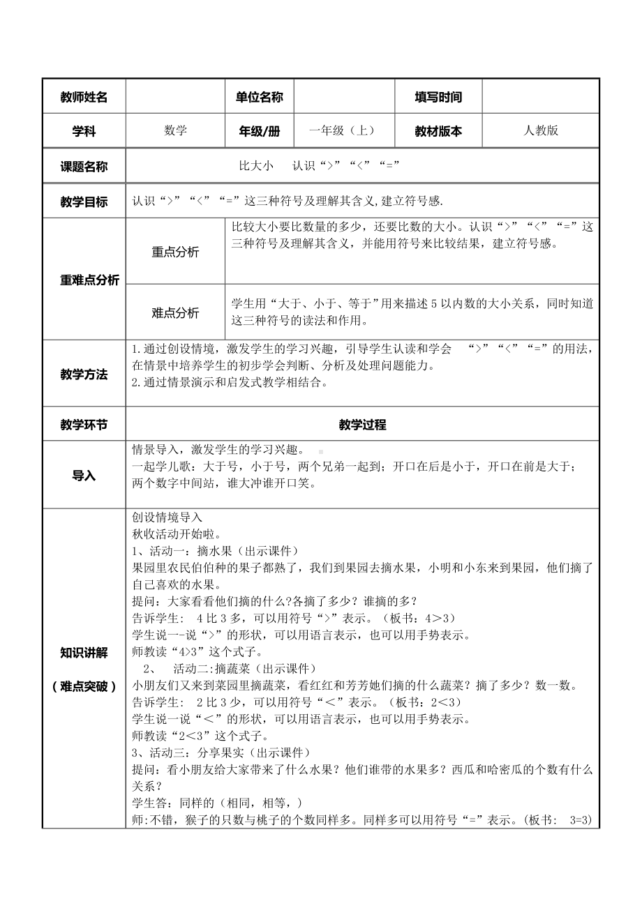 一年级数学上册教案-3.2比大小39-人教版.docx_第1页