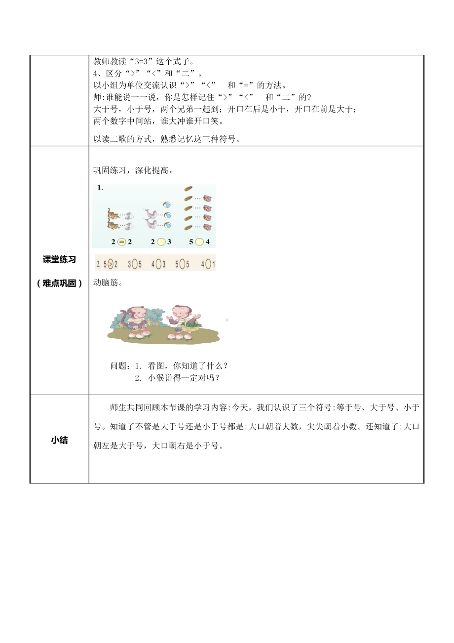 一年级数学上册教案-3.2比大小39-人教版.docx_第2页