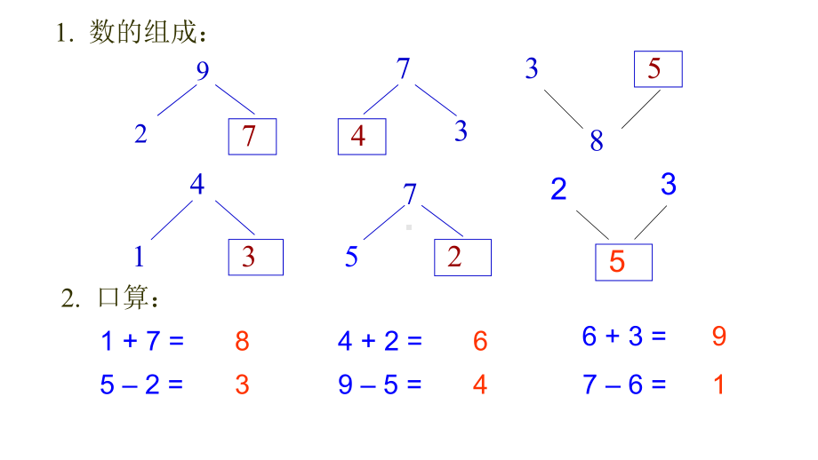 一年级上册数学课件《2.13. 连加、连减》沪教版(共10张PPT).ppt_第3页