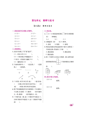 四年级上册数学一课一练 第九单元随堂练习苏教版 （含答案图片版）.docx