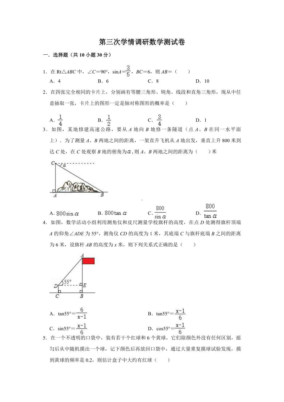 河南省南阳市第三中学2022-2023学年九年级上学期网课第三周 数学学情调研.pdf_第1页