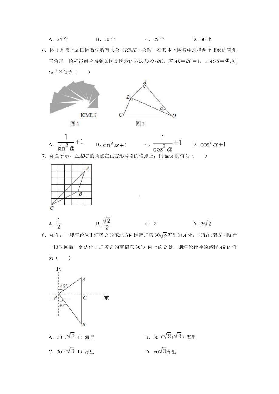 河南省南阳市第三中学2022-2023学年九年级上学期网课第三周 数学学情调研.pdf_第2页