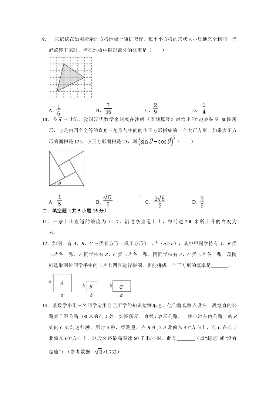 河南省南阳市第三中学2022-2023学年九年级上学期网课第三周 数学学情调研.pdf_第3页