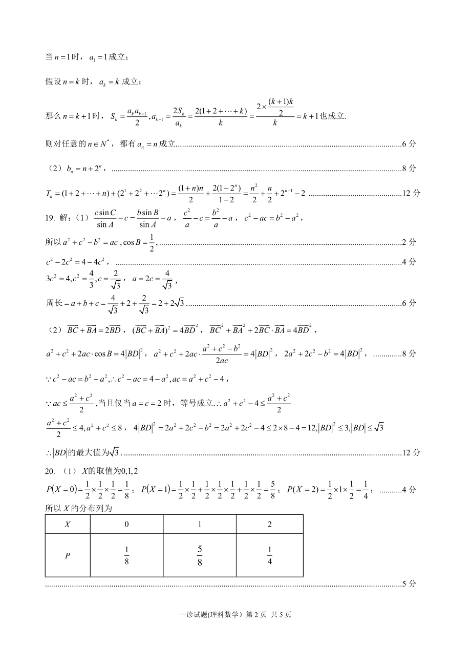 宜宾市2020级理科一诊数学答案.doc_第2页