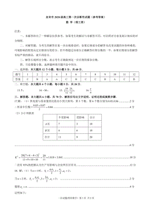 宜宾市2020级理科一诊数学答案.doc