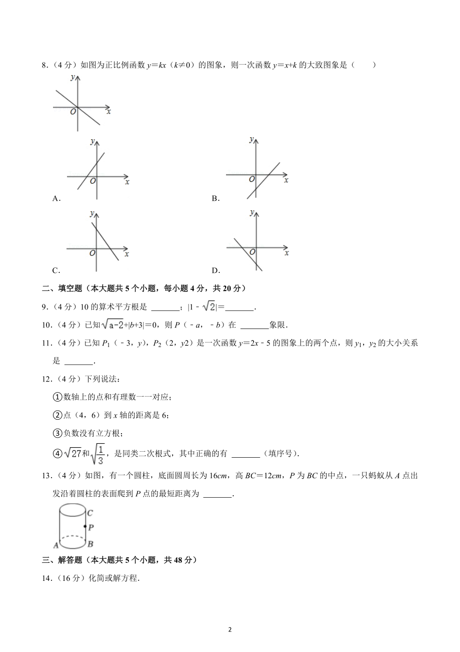 2022-2023学年四川省成都市青羊区树德 八年级（上）期中数学试卷.docx_第2页