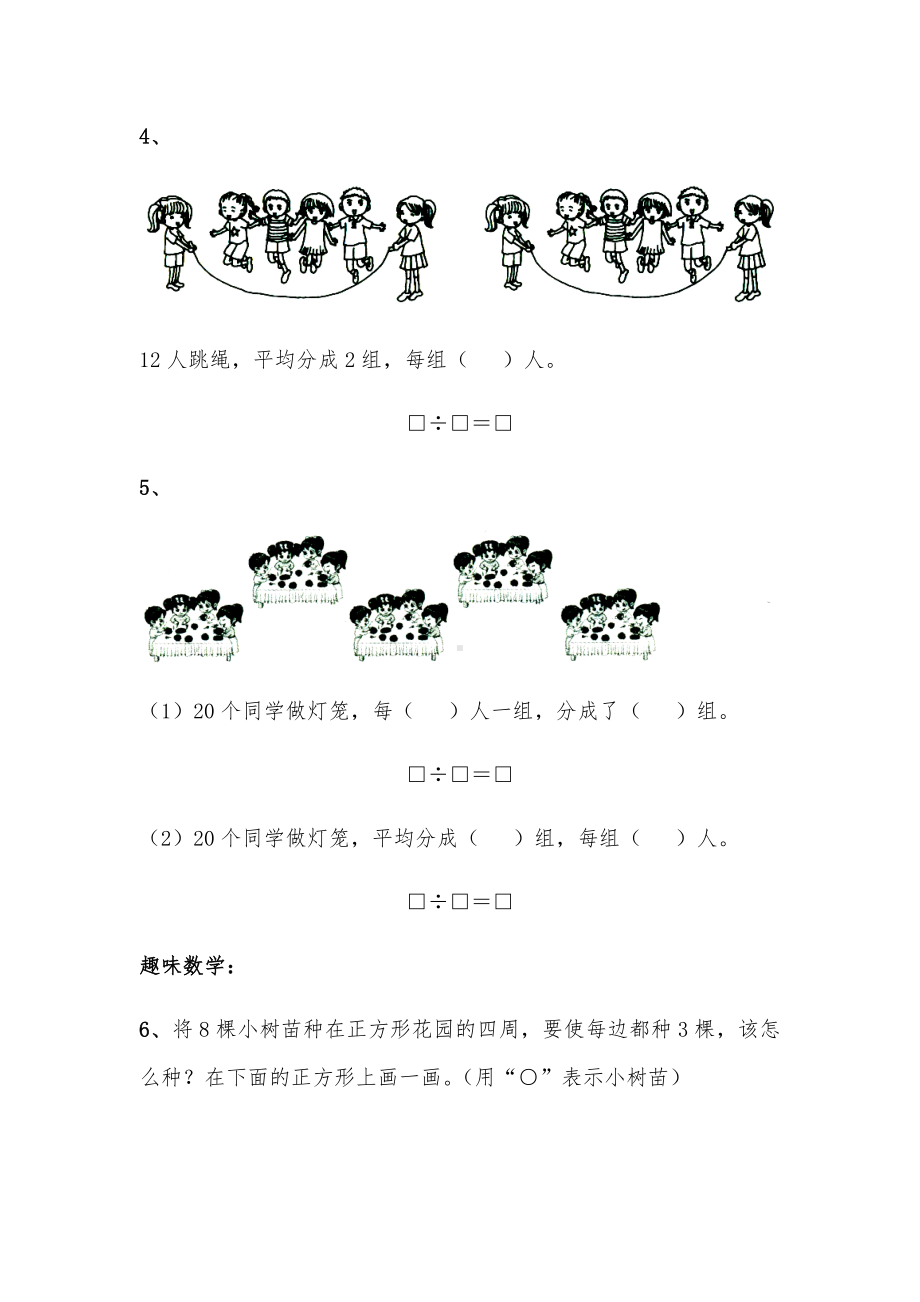 二年级数学上册试题 一课一练4.2《除法的初步认识》习题1-苏教版（无答案）.docx_第2页