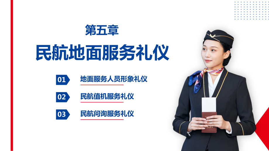 《民航服务礼仪》项目五 地面服务礼仪.pptx_第2页