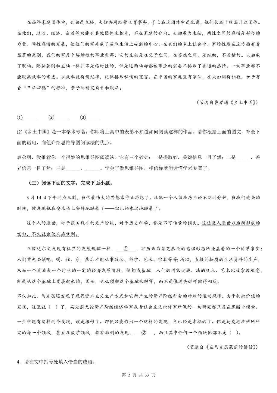 2023年全国新高考I卷语文复习：语言文字运用简答题组 专项练习题（含答案解析）.docx_第2页