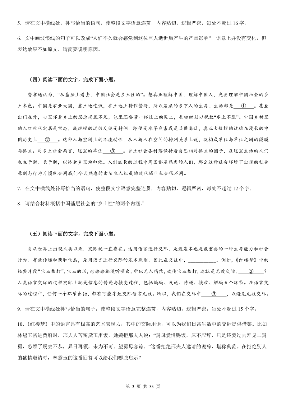 2023年全国新高考I卷语文复习：语言文字运用简答题组 专项练习题（含答案解析）.docx_第3页