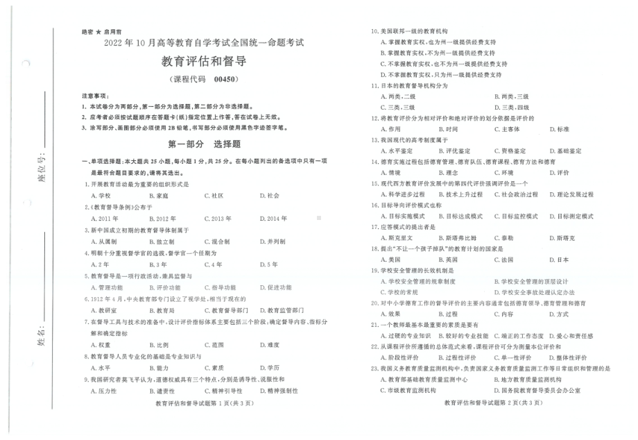 2022年10月自考试题00450教育评估与督导.pdf_第1页