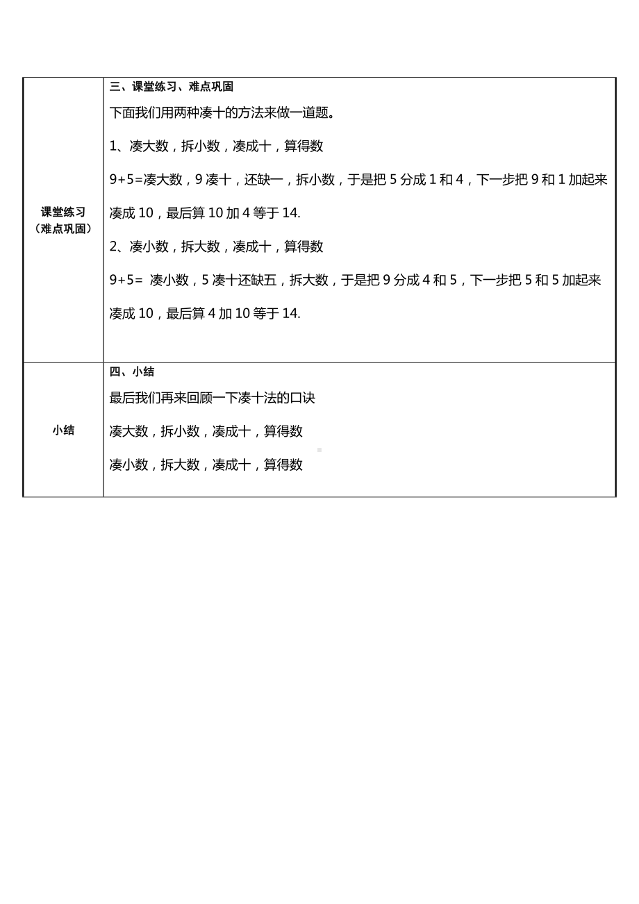 一年级数学上册教案-8.1 9加几3-人教版.docx_第3页