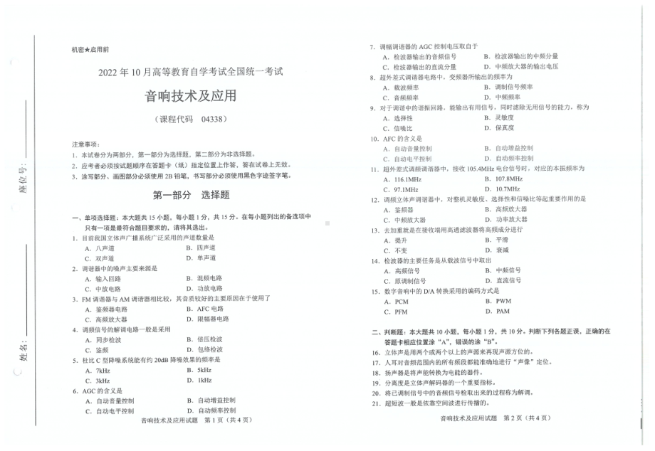 2022年10月自考试题04338音响技术及应用.pdf_第1页