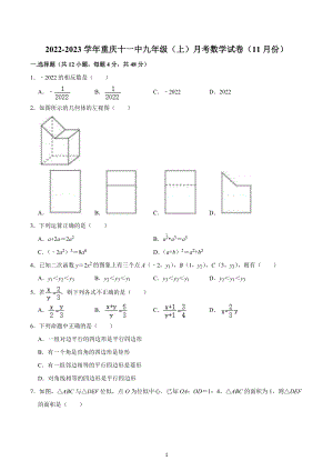 2022-2023学年重庆十一 九年级（上）月考数学试卷（11月份）.docx