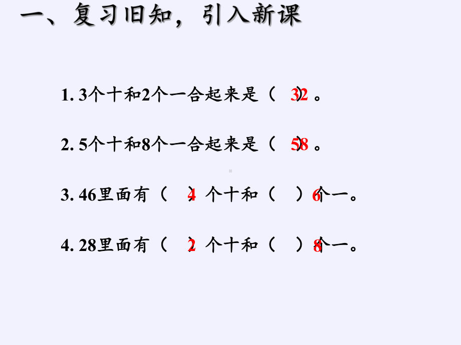 一年级数学下册教学课件-4.3 整十数加一位数及相应的减法（2）-人教版 (共10张PPT).pptx_第2页