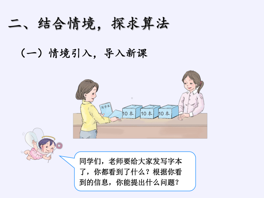 一年级数学下册教学课件-4.3 整十数加一位数及相应的减法（2）-人教版 (共10张PPT).pptx_第3页