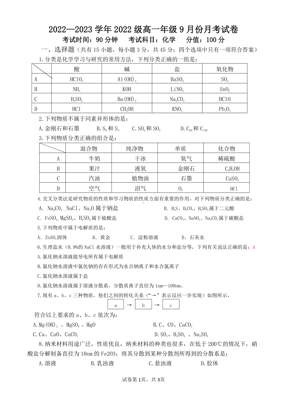 新疆新和县实验中学2022-2023学年高一上学期9月月考化学试题.pdf_第1页