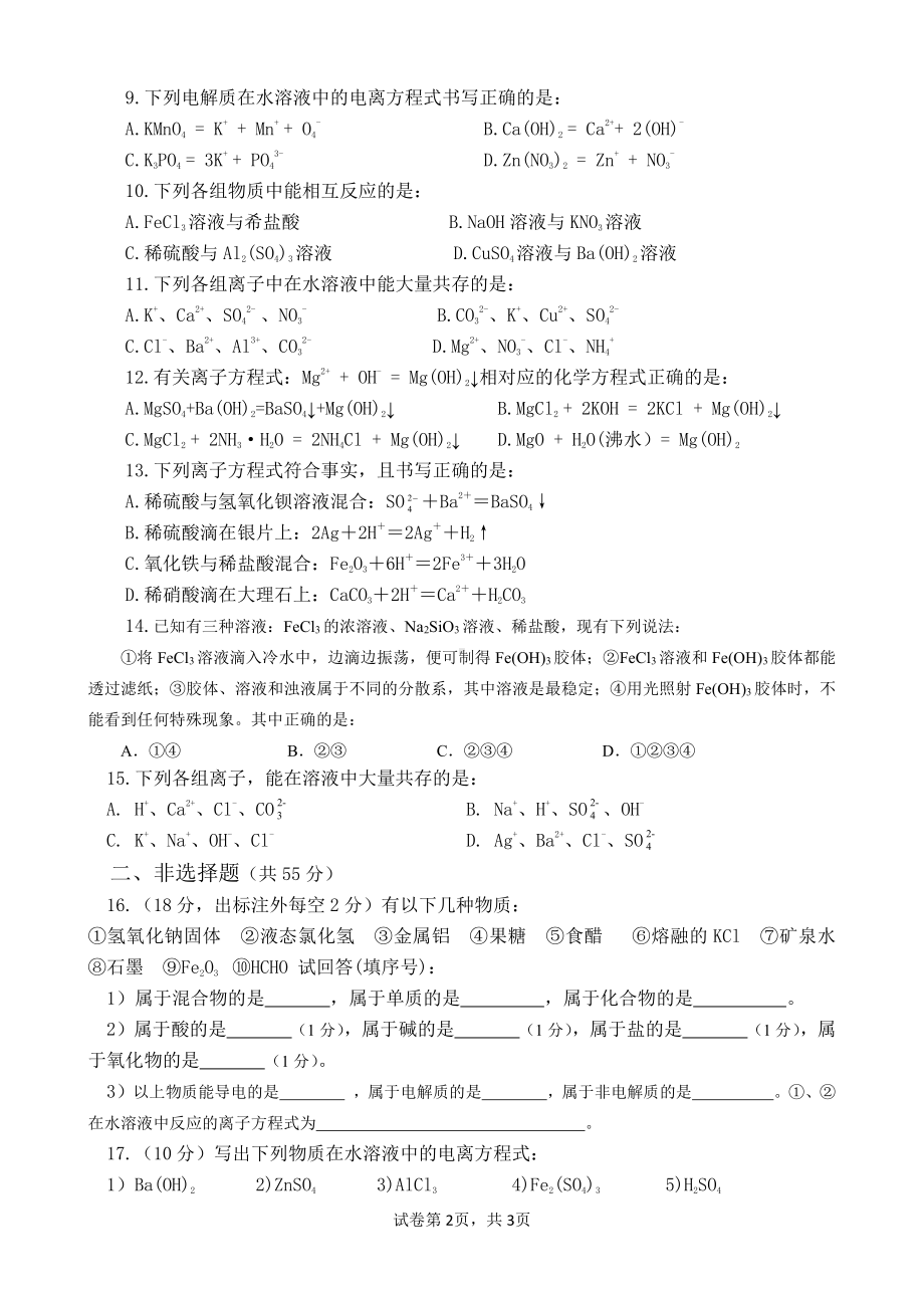 新疆新和县实验中学2022-2023学年高一上学期9月月考化学试题.pdf_第2页