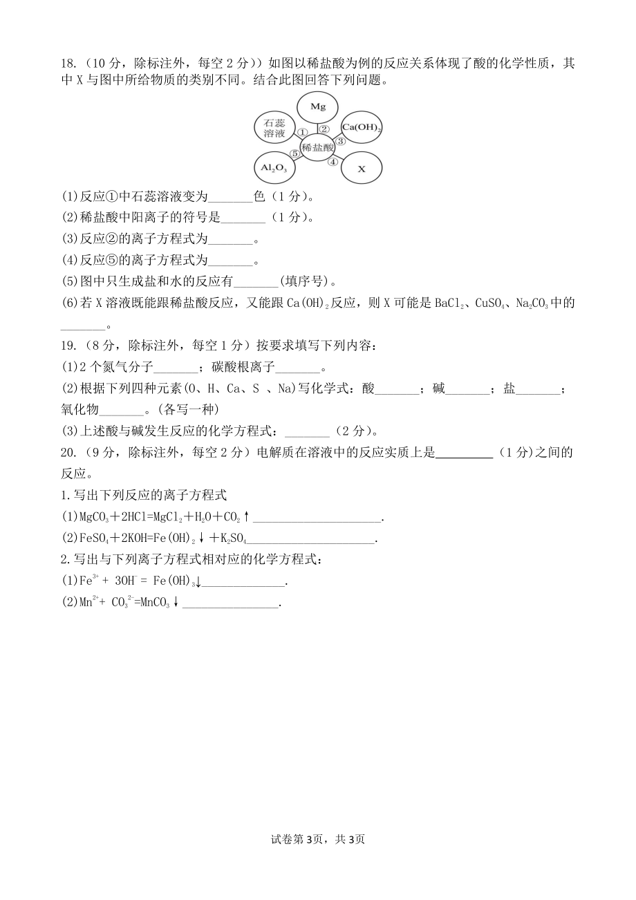 新疆新和县实验中学2022-2023学年高一上学期9月月考化学试题.pdf_第3页