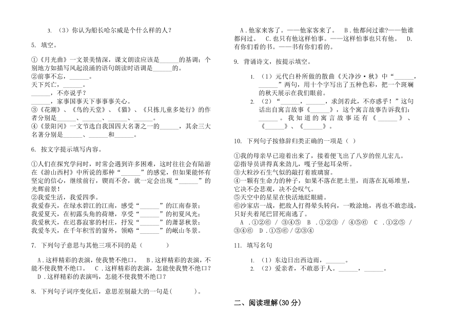 五年级下册语文试题全真小学语文小升初真题模拟测试（无答案）部编版（五四学制）.docx_第2页