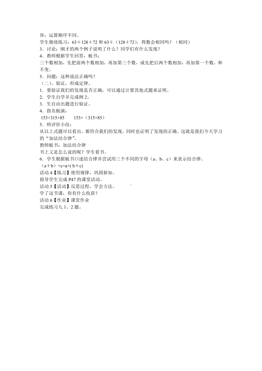 2.2加法交换律教案 西师大版四年级上册.doc_第2页