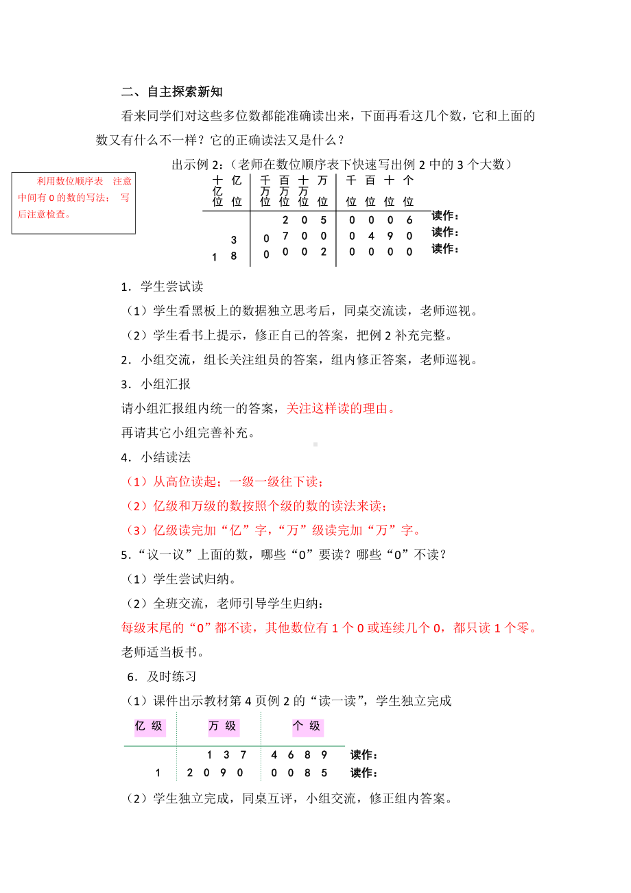 1.2.2万以上数的写法教案 西师大版四年级上册.doc_第2页