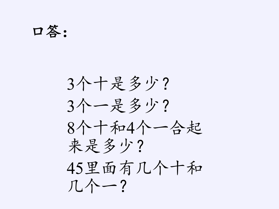 一年级数学下册教学课件-6.2 两位数加一位数、整十数26-人教版(共13张PPT).pptx_第2页