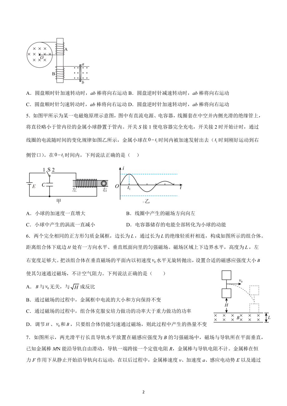 河北省石家庄正中实验中学2022-2023学年高三上学期居家第一次周测物理试卷.docx_第2页