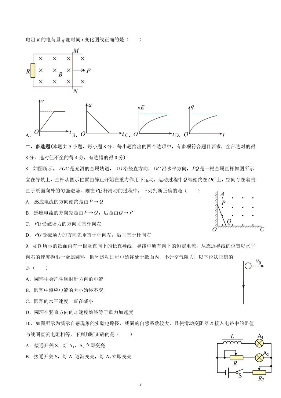 河北省石家庄正中实验中学2022-2023学年高三上学期居家第一次周测物理试卷.docx_第3页