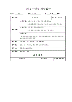 一年级数学上册教案-7.认识钟表32-人教版.docx