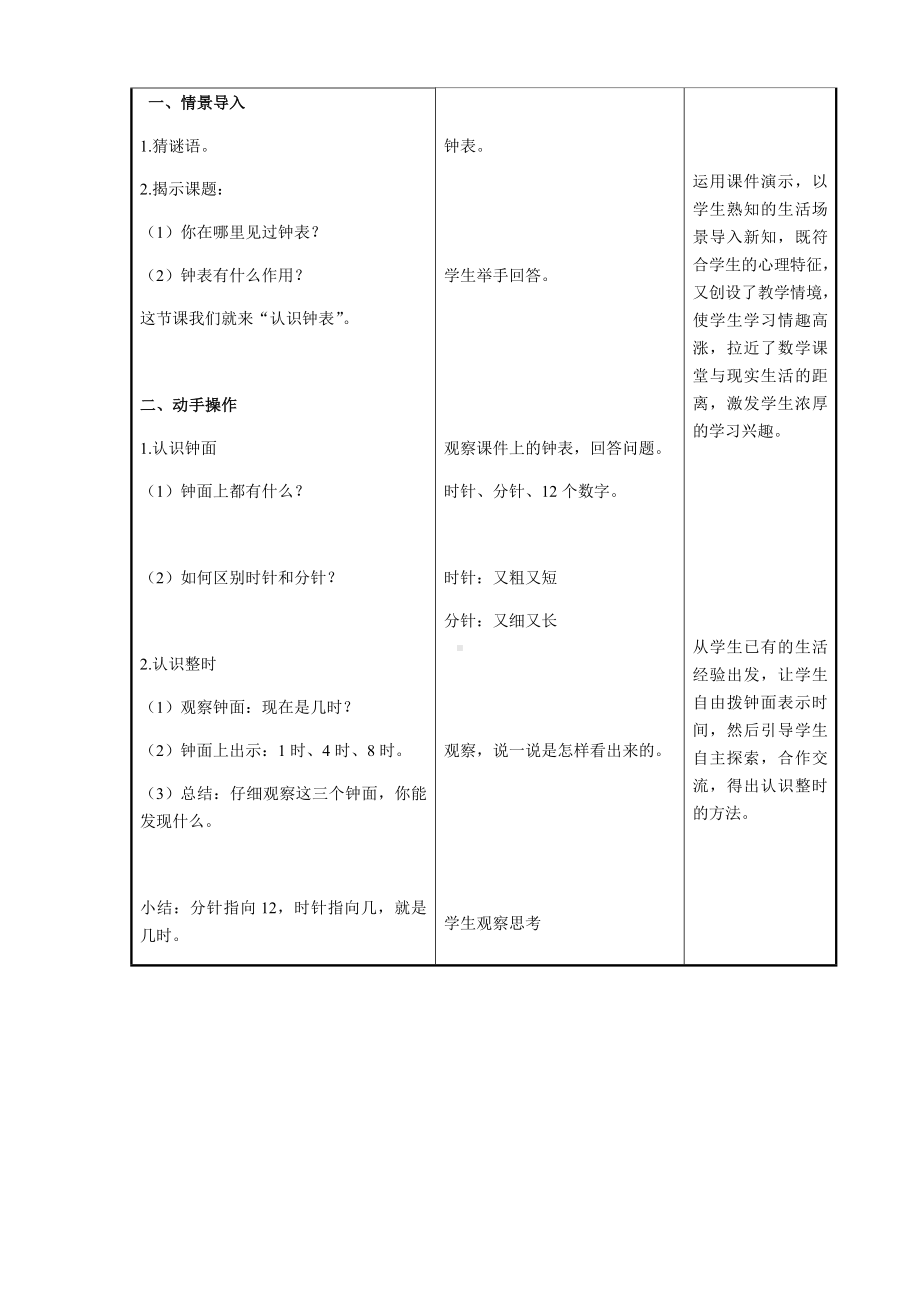 一年级数学上册教案-7.认识钟表32-人教版.docx_第2页