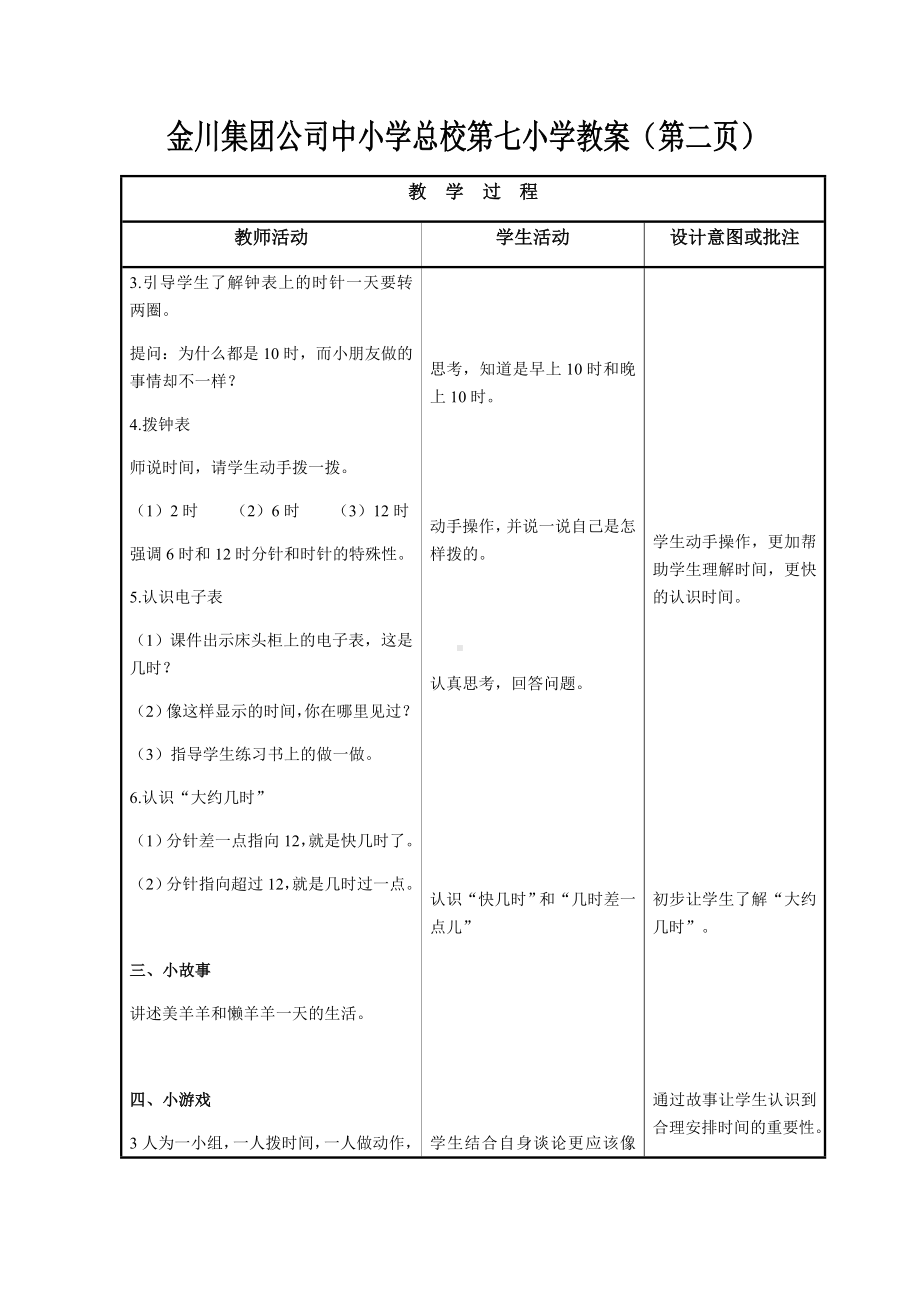 一年级数学上册教案-7.认识钟表32-人教版.docx_第3页