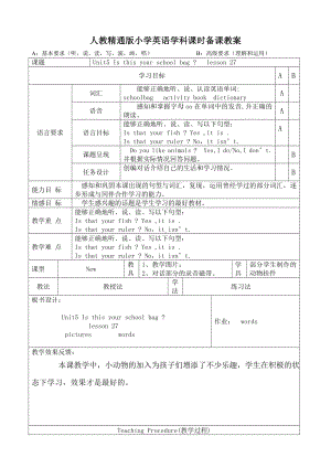 五年级上册英语教案－Unit5 Is this your school bag？(Lesson27) ｜人教精通版.doc