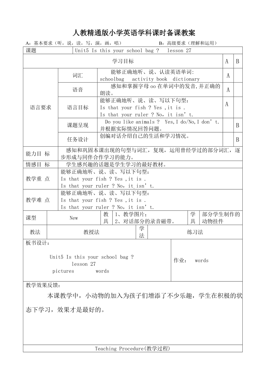 五年级上册英语教案－Unit5 Is this your school bag？(Lesson27) ｜人教精通版.doc_第1页