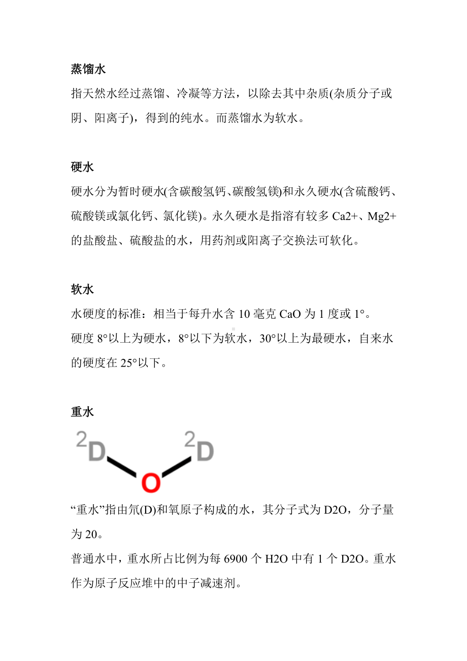 高中化学实验中的12种水.docx_第1页