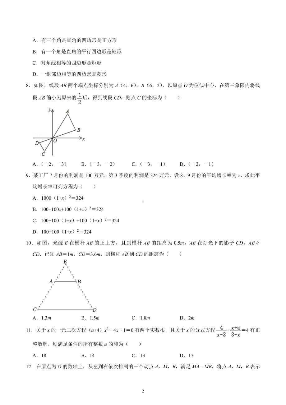 2022-2023学年重庆110 九年级（上）期中数学试卷.docx_第2页