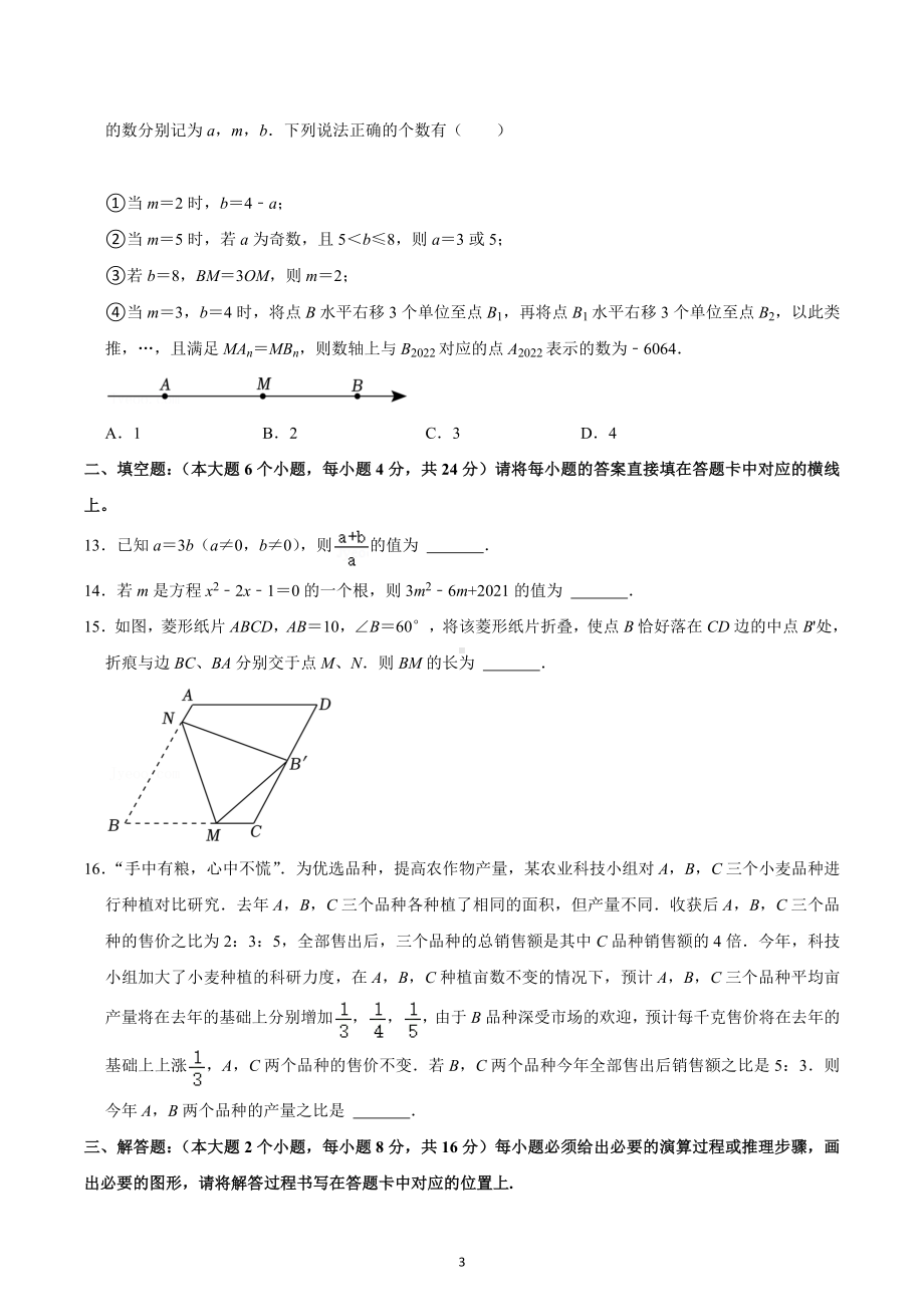 2022-2023学年重庆110 九年级（上）期中数学试卷.docx_第3页