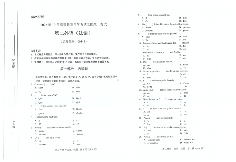 2022年10月自考试题00841第二外语（法语）.pdf_第1页