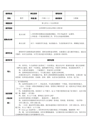 一年级数学上册教案-7 认识钟表65-人教版.docx