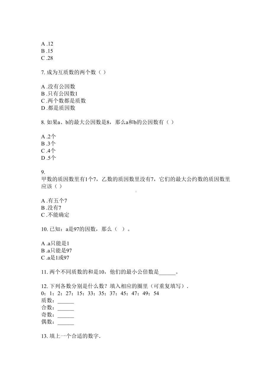 五年级上册数学试题-倍数专项突破训练无答案苏教版.doc_第2页