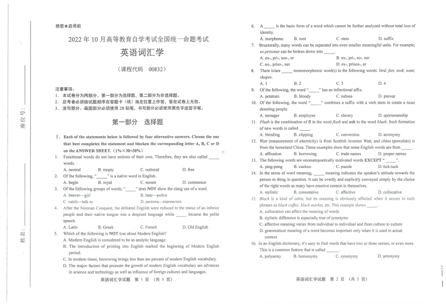 2022年10月自考试题00832英语词汇学.pdf_第1页