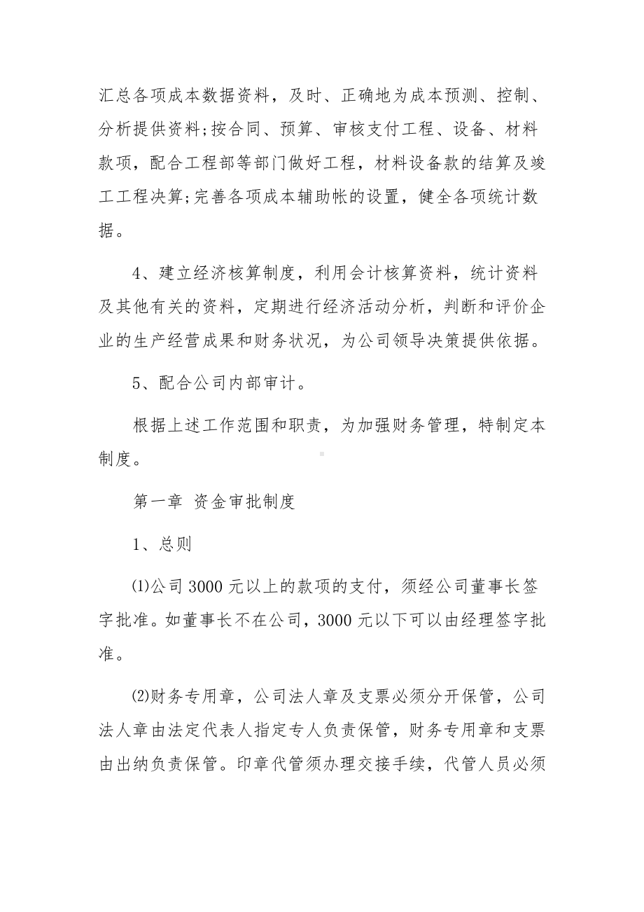 安装工程公司财务管理制度范文（精选6篇）.docx_第2页