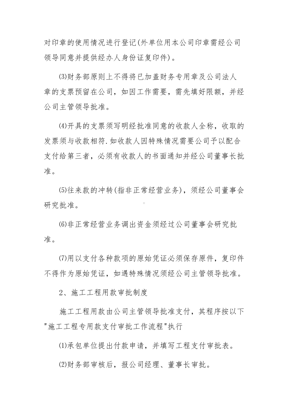 安装工程公司财务管理制度范文（精选6篇）.docx_第3页