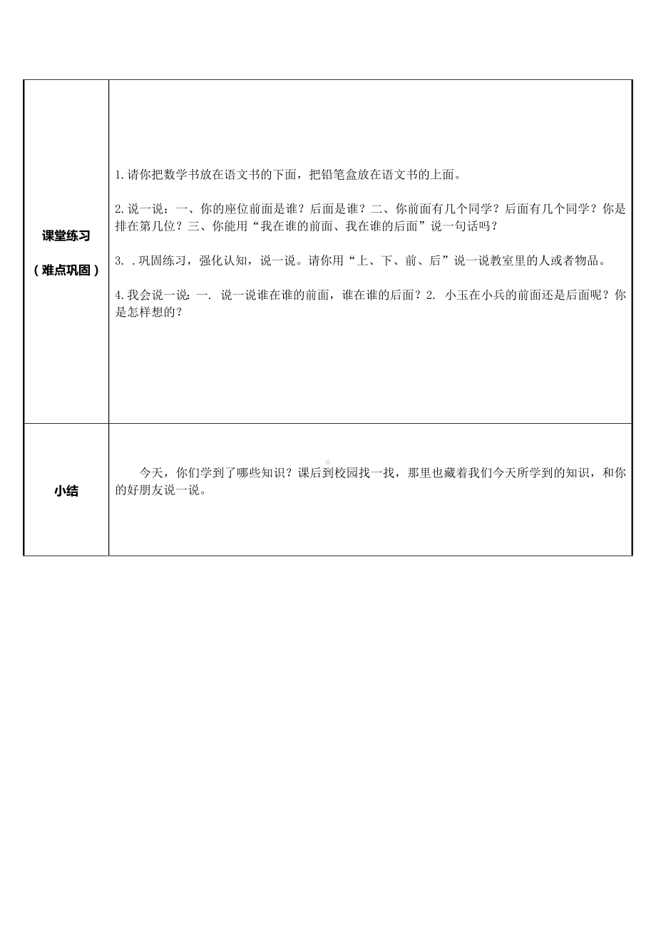 一年级上册数学教案-2.1上、下、前、后1-人教版.docx_第2页