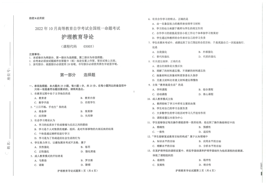 2022年10月自考试题03005护理教育导论.pdf_第1页