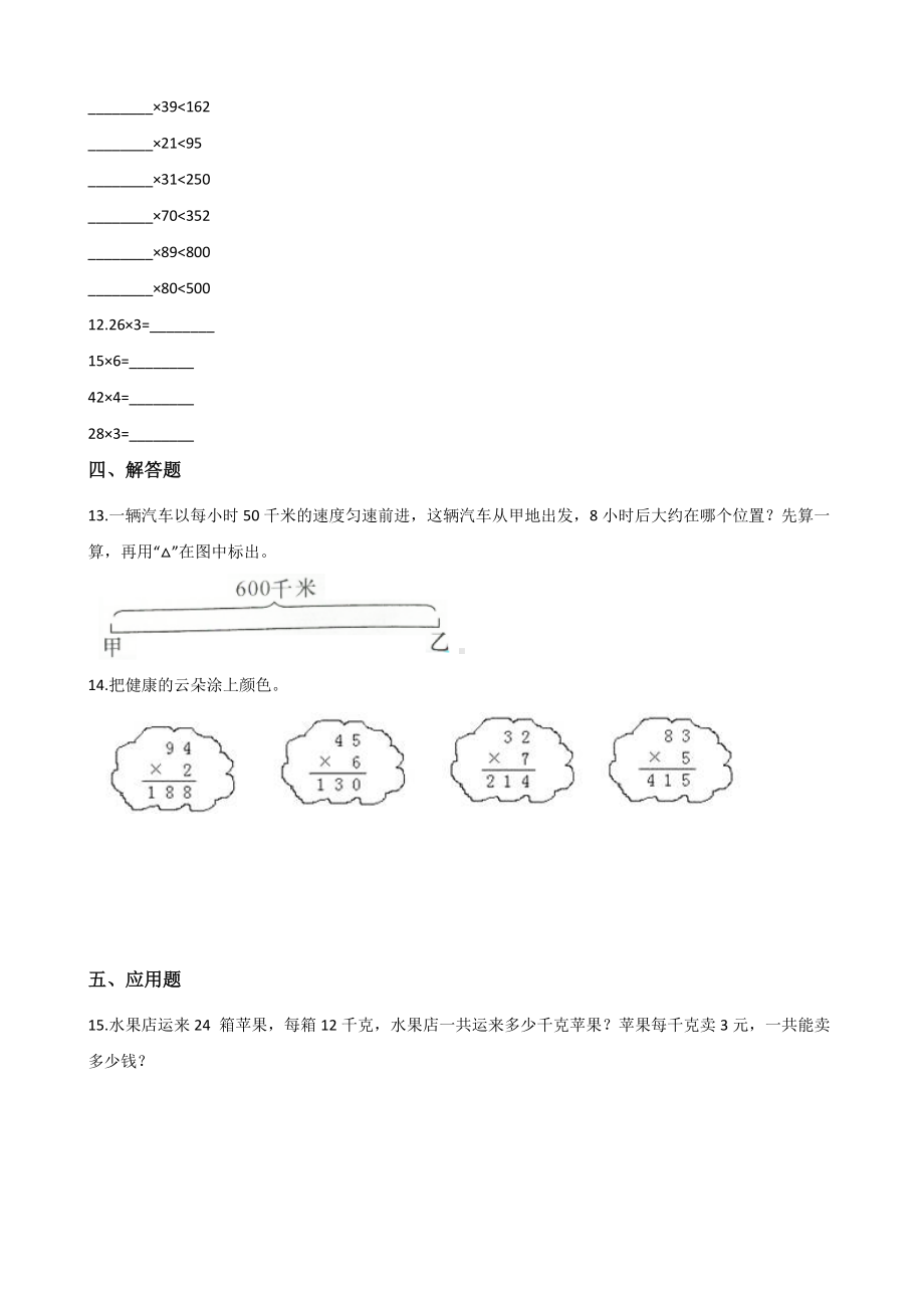 三年级上册数学一课一练-4.2需要多少钱 北师大版 （含答案）.docx_第2页