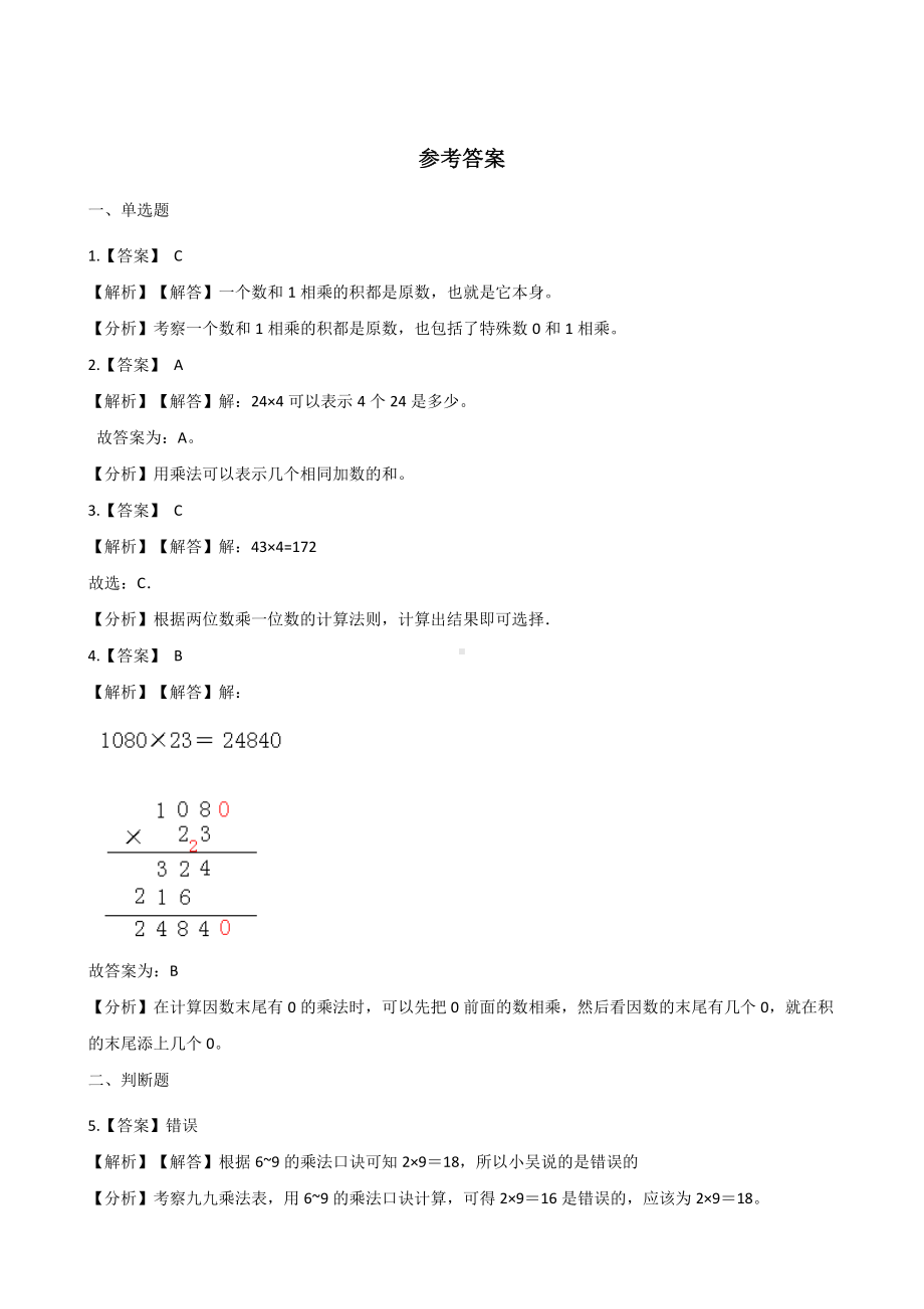 三年级上册数学一课一练-4.2需要多少钱 北师大版 （含答案）.docx_第3页