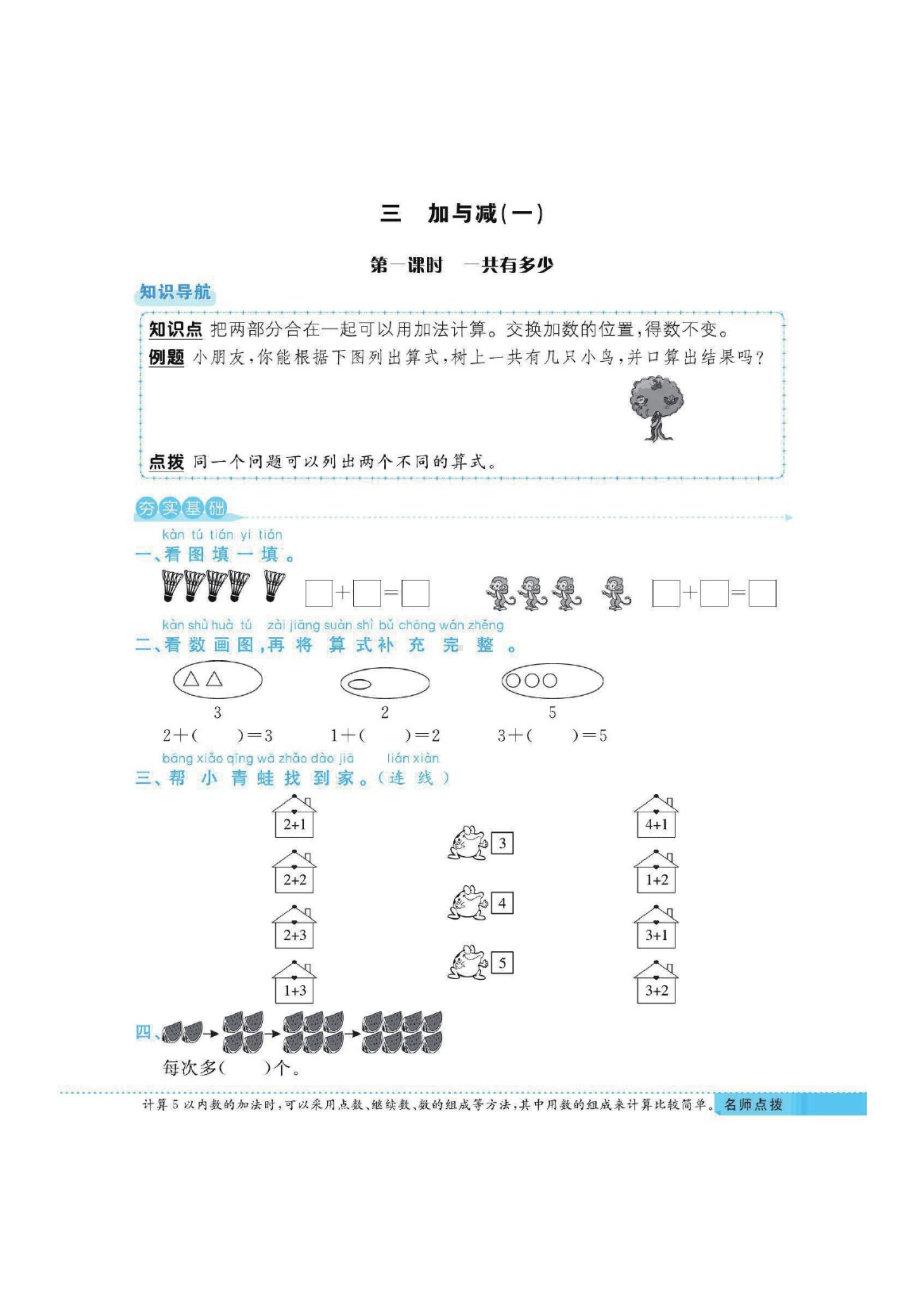 一年级上册数学一课一练-第三单元课时练习（图片版含答案）北师大版.docx_第1页