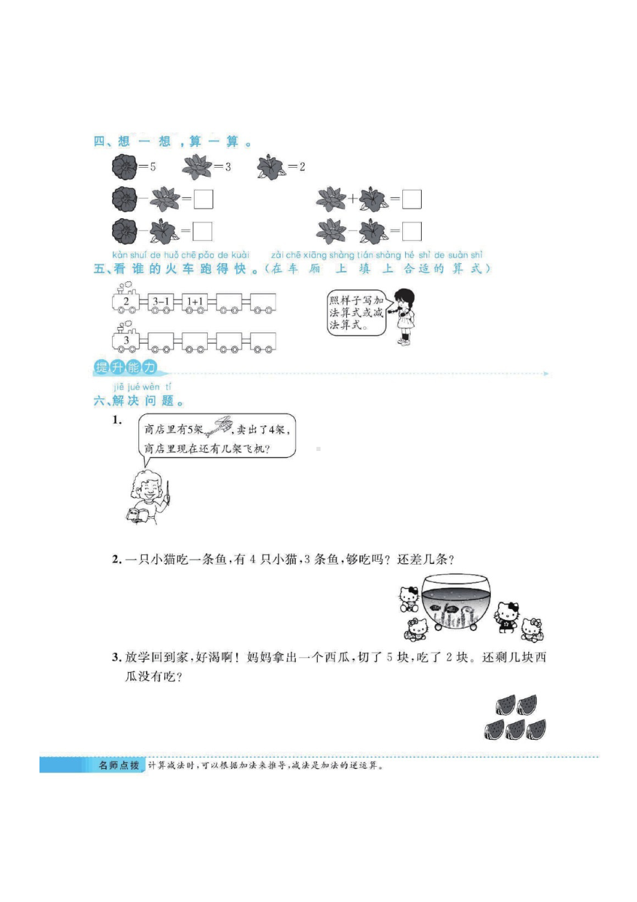 一年级上册数学一课一练-第三单元课时练习（图片版含答案）北师大版.docx_第2页